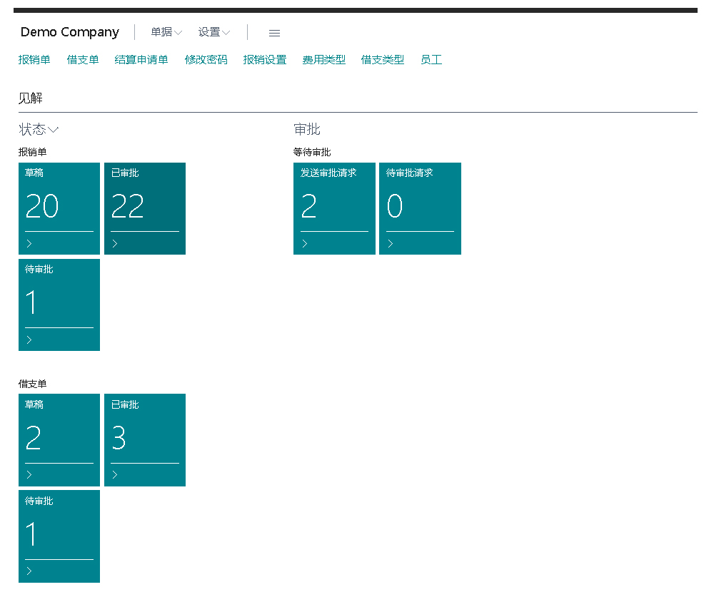 費用報銷 費用報銷管理 (Expense Claim Mgt.)